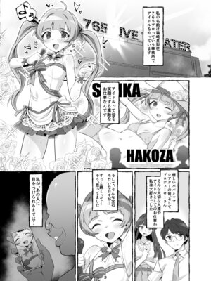 (C106) [低空MSコンボ (えちひろ)] 星梨花ちゃんのえっちなほん (アイドルマスター ミリオンライブ!) [DL版]_03_ucbh