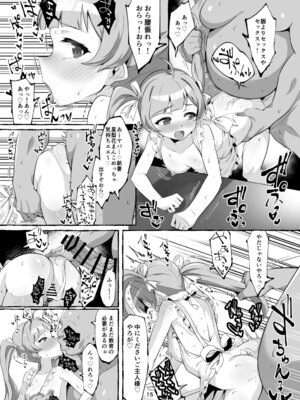 (C106) [低空MSコンボ (えちひろ)] 星梨花ちゃんのえっちなほん (アイドルマスター ミリオンライブ!) [DL版]_15_yjhh