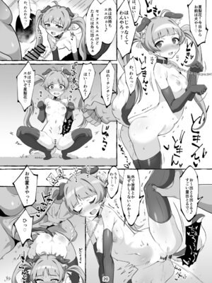 (C106) [低空MSコンボ (えちひろ)] 星梨花ちゃんのえっちなほん (アイドルマスター ミリオンライブ!) [DL版]_20_vqfw