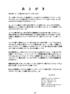 (C106) [低空MSコンボ (えちひろ)] 星梨花ちゃんのえっちなほん (アイドルマスター ミリオンライブ!) [DL版]_28_ckyt