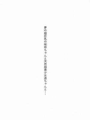 [Seven Deadly Sins (homu)] 運がついていてなぜか透ちゃんと咲耶さんとできちゃった2人 (アイドルマスター シャイニーカラーズ)_02_efnj