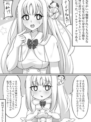 [Starlight (star)] 君と夜の戦いを (ブルーアーカイブ)_03_xmry