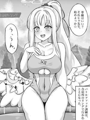 [Starlight (star)] 君と夜の戦いを (ブルーアーカイブ)_04_iplr