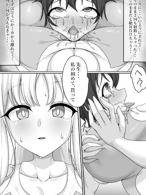 [Starlight (star)] 君と夜の戦いを (ブルーアーカイブ)_16_gxgn