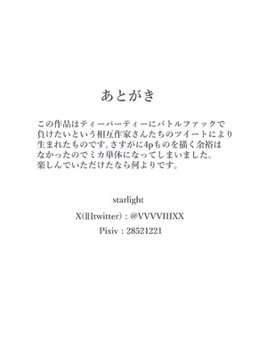 [Starlight (star)] 君と夜の戦いを (ブルーアーカイブ)_37_mmue