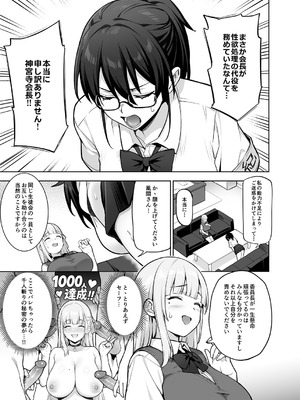 [TRY] Seitokai no Joshi-tachi ga Kyonyuu sugiru Ken 13 [Decensored]