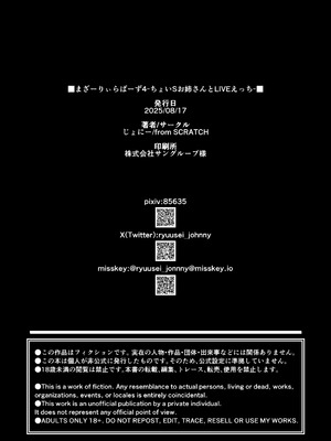 [from SCRATCH (じょにー)] まざーりぃらばーず4-ちょいSお姉さんとLIVEえっち- [DL版]_25_jipy