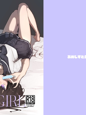 [あめじすとダークネス (エロッチ)] GIRL 後輩彼女の性事情5 [DL版]_02_qbhs