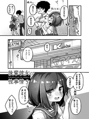 [あめじすとダークネス (エロッチ)] GIRL 後輩彼女の性事情5 [DL版]_03_jwnh