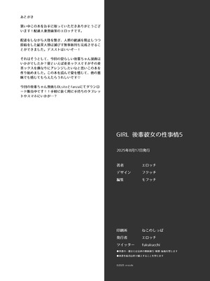 [あめじすとダークネス (エロッチ)] GIRL 後輩彼女の性事情5 [DL版]_26_imwe