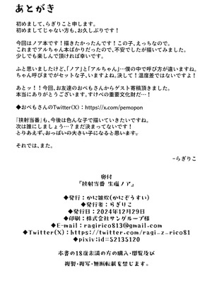 [かに雑炊 (らぎりこ)] 挟射当番生塩ノア (ブルーアーカイブ) [DL版]_17_dext