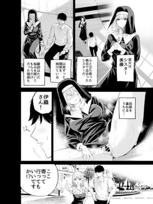 [すじこ屋 (すじこ)] シスターさんともっとラブホで堕落する [DL版]_04_upaj