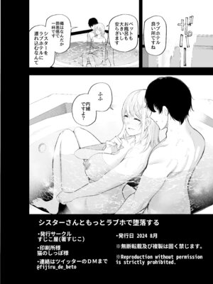 [すじこ屋 (すじこ)] シスターさんともっとラブホで堕落する [DL版]_20_uwja