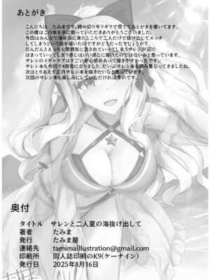 [たみま屋 (たみま)] サレンと二人夏の海抜け出して (プリンセスコネクト!Re：Dive)_23_vqti