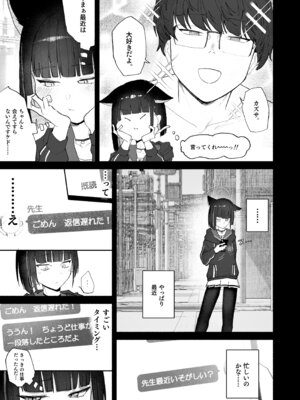 [だいおん (だいおん)] 「発情期」って嘘ついた今日。 (ブルーアーカイブ) [DL版]_07_wgtg