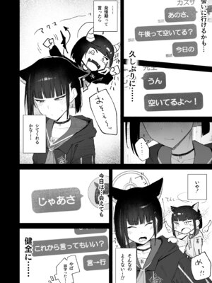 [だいおん (だいおん)] 「発情期」って嘘ついた今日。 (ブルーアーカイブ) [DL版]_08_ysym