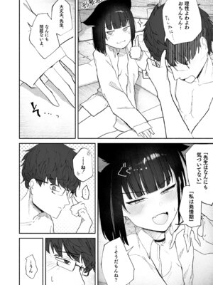 [だいおん (だいおん)] 「発情期」って嘘ついた今日。 (ブルーアーカイブ) [DL版]_22_jnuc