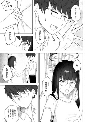 [だいおん (だいおん)] 誤算、その合理的対処 (ブルーアーカイブ) [DL版]_05_gmoq