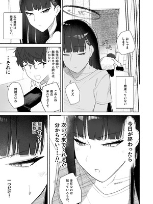 [だいおん (だいおん)] 誤算、その合理的対処 (ブルーアーカイブ) [DL版]_07_khgt