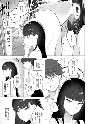 [だいおん (だいおん)] 誤算、その合理的対処 (ブルーアーカイブ) [DL版]_09_qwav