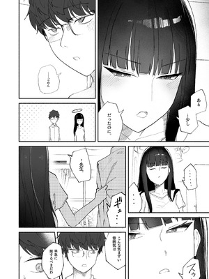 [だいおん (だいおん)] 誤算、その合理的対処 (ブルーアーカイブ) [DL版]_12_cimq