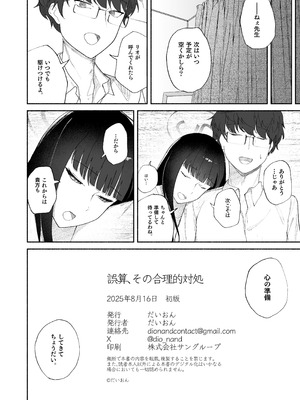 [だいおん (だいおん)] 誤算、その合理的対処 (ブルーアーカイブ) [DL版]_32_xmpw