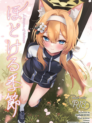 [でこぽんず (ささきち)] ほどける季節 (ブルーアーカイブ)[DL版]