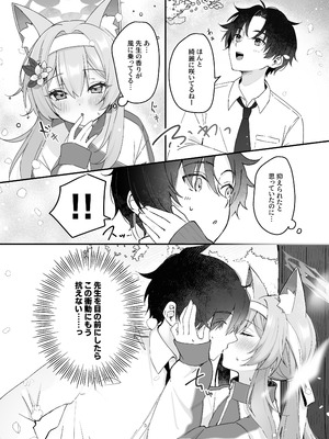 [でこぽんず (ささきち)] ほどける季節 (ブルーアーカイブ)[DL版]_09_miso