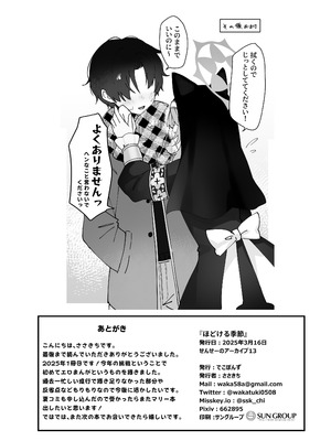 [でこぽんず (ささきち)] ほどける季節 (ブルーアーカイブ)[DL版]_19_xujq