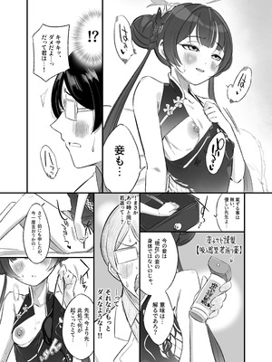 [ぽみ画廊 (ぽみ太)] 竜華乱舞(ブルーアーカイブ) [DL版]_07_oaal