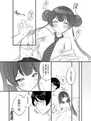 [ぽみ画廊 (ぽみ太)] 竜華乱舞(ブルーアーカイブ) [DL版]_20_iksp