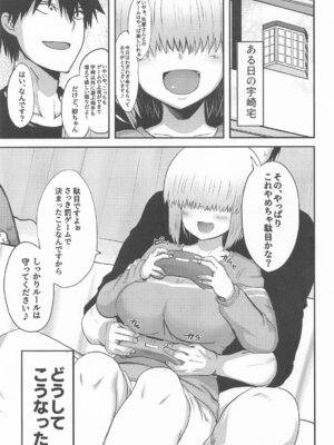 [むちパニDays (まきいかずや)] 宇崎柳も混ざりたい (宇崎ちゃんは遊びたい!)_02_schx