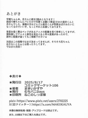 [むちパニDays (まきいかずや)] 宇崎柳も混ざりたい (宇崎ちゃんは遊びたい!)_32_xecq