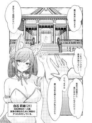 [ももいろ文学 (あいまいモ子)] 夏色、まいまい、恋ごころ。〜幼馴染の巨乳巫女さんに迫られて『あまあまえっち』する話〜 [DL版]_02_gkun