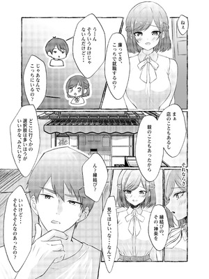 [ももいろ文学 (あいまいモ子)] 夏色、まいまい、恋ごころ。〜幼馴染の巨乳巫女さんに迫られて『あまあまえっち』する話〜 [DL版]_04_ells