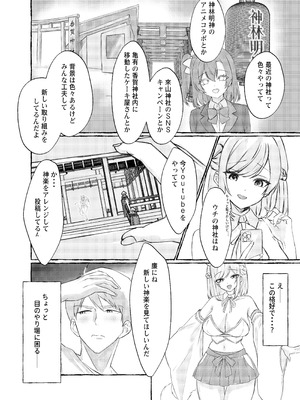 [ももいろ文学 (あいまいモ子)] 夏色、まいまい、恋ごころ。〜幼馴染の巨乳巫女さんに迫られて『あまあまえっち』する話〜 [DL版]_05_niol