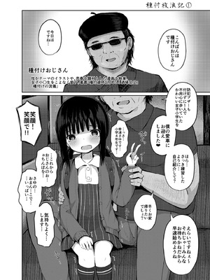 [んつぁてぃむん (yurarin)] 種付けおじさんの種付放浪記 [DL版]_04_fxqu