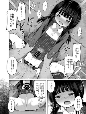 [んつぁてぃむん (yurarin)] 種付けおじさんの種付放浪記 [DL版]_08_kwdk