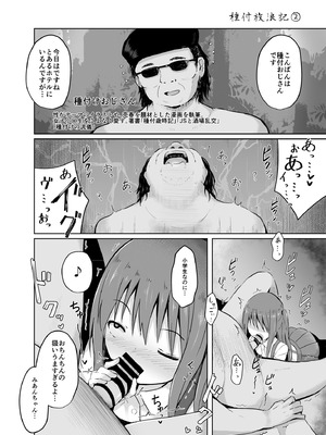 [んつぁてぃむん (yurarin)] 種付けおじさんの種付放浪記 [DL版]_10_nfin