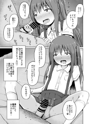 [んつぁてぃむん (yurarin)] 種付けおじさんの種付放浪記 [DL版]_11_bnmu