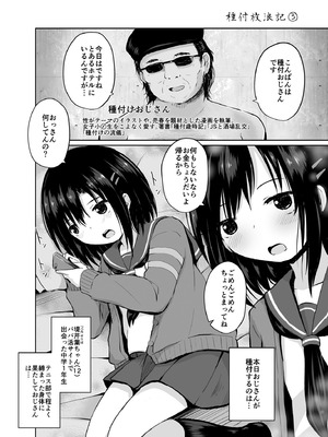 [んつぁてぃむん (yurarin)] 種付けおじさんの種付放浪記 [DL版]_16_xdpg