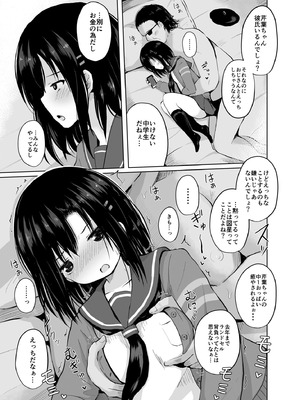 [んつぁてぃむん (yurarin)] 種付けおじさんの種付放浪記 [DL版]_17_evne