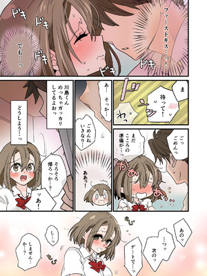 [ジャージ王国 (ふじお)] デート帰りに凌辱されて_07_taol