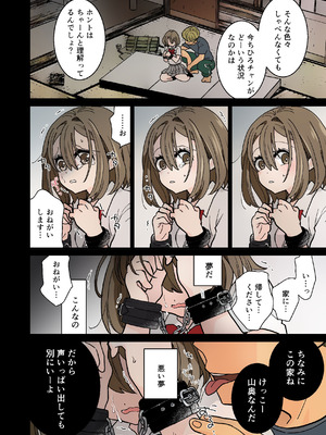 [ジャージ王国 (ふじお)] デート帰りに凌辱されて_18_vapq