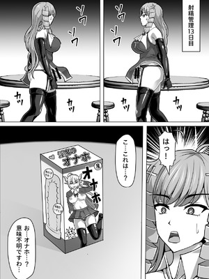 [白い天道虫 (た ta)] ふたなり射精管理!総集編_261_mwcb