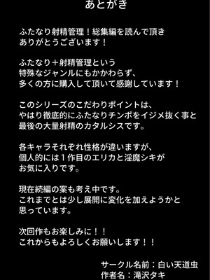 [白い天道虫 (た ta)] ふたなり射精管理!総集編_457_dorn