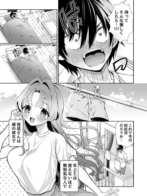 [砂肝ショートケーキ (成瀬みやび)] 無邪気な彼女が初えっちしたらエロ甘な彼女になりました [DL版]_07_nkbv