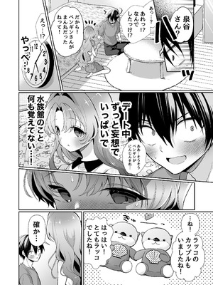 [砂肝ショートケーキ (成瀬みやび)] 無邪気な彼女が初えっちしたらエロ甘な彼女になりました [DL版]_14_hrcw