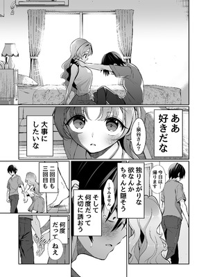 [砂肝ショートケーキ (成瀬みやび)] 無邪気な彼女が初えっちしたらエロ甘な彼女になりました [DL版]_17_dwru