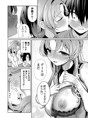 [砂肝ショートケーキ (成瀬みやび)] 無邪気な彼女が初えっちしたらエロ甘な彼女になりました [DL版]_38_slmd